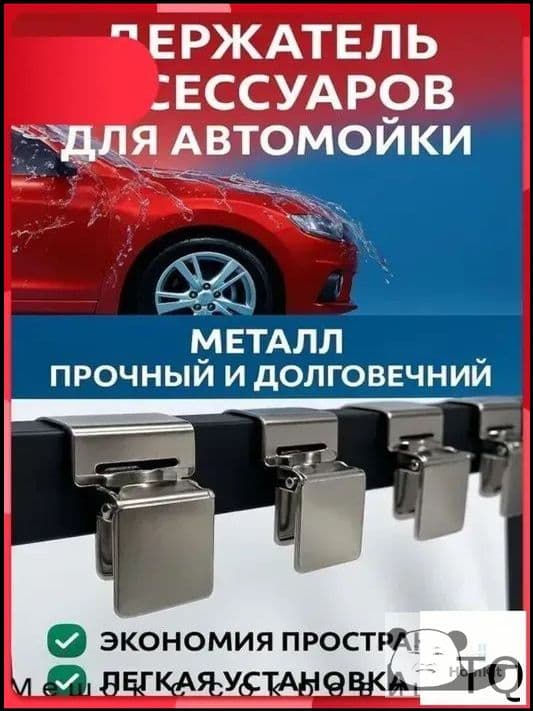 Прищепки для мытья автомобильных ковриков многофункциональные металлические зажимы для ковров, покрывал и аксессуаров для автомойки, 2 шт-