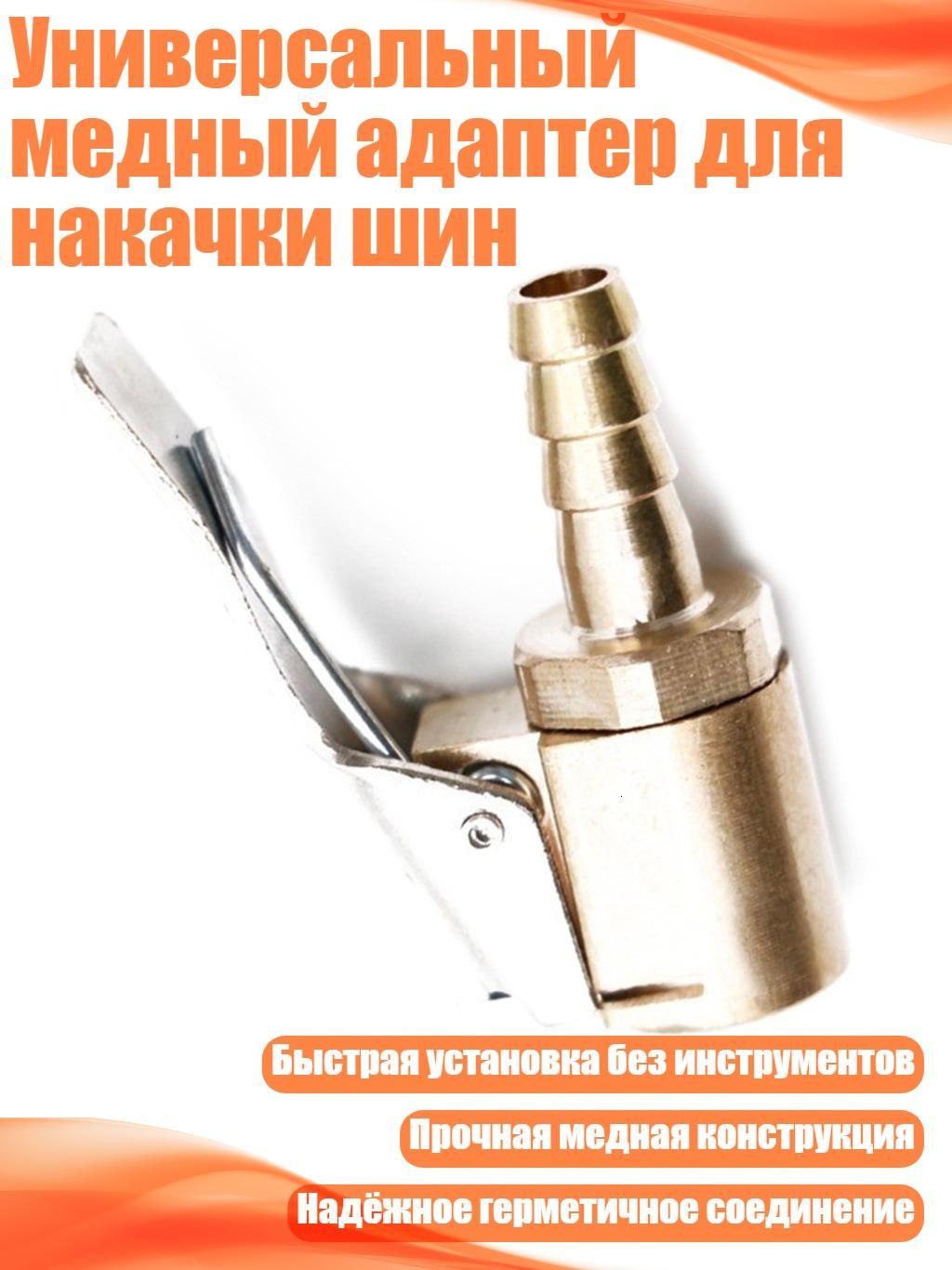Пистолет для подкачки шин