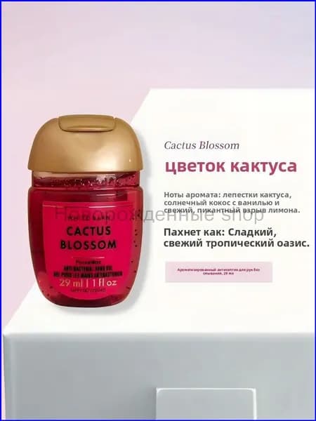 Американский мини-лосьон для рук Bath & Body Works, дезинфицирующее средство, антисептик, 29 мл, CACTUS BLOSSOM