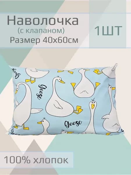Наволочка детская 40*60см, 1шт