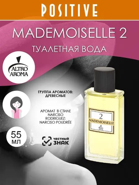 Altro Aroma Туалетная вода женская MADEMOISELLE 2, древесный аромат 55 мл