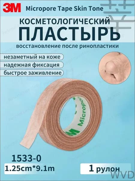 3M Medical Tape Microporous Easy Tear Paper, 1,25 см * 9,1 м, коричневая, нестерильная, 1 рулонов (пакет) -1533-0