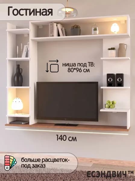 Есэндвич Арли-1 Стенка для гостиной навесная 140х120х25 см (Белый) с полками