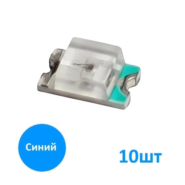 LED 0805 B 10шт, Синий светодиод 0805 (2012), SMD, 465нм, 20мА, размеры 2.0х1.2х0.8мм