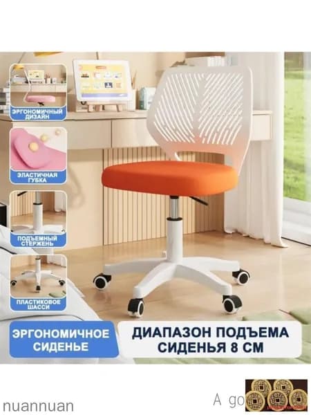 Детское компьютерное кресло, оранжевый