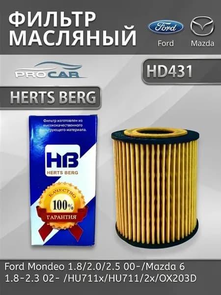 Фильтр масляный Форд Мазда Ford Mazda