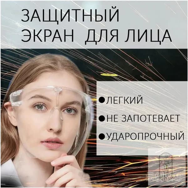 Щиток защитный, цвет: Прозрачный, 1 шт.