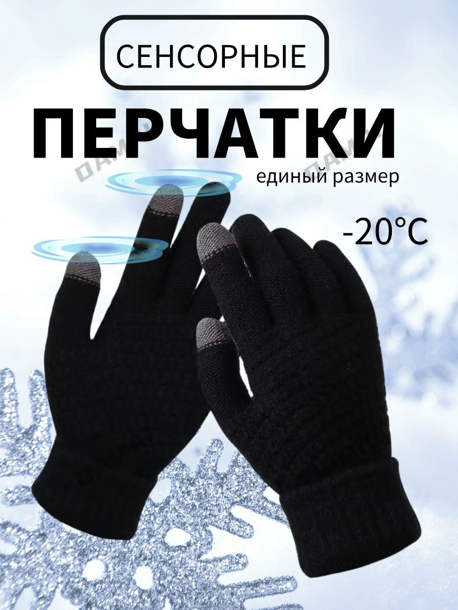 Перчатки термо, 1 пара