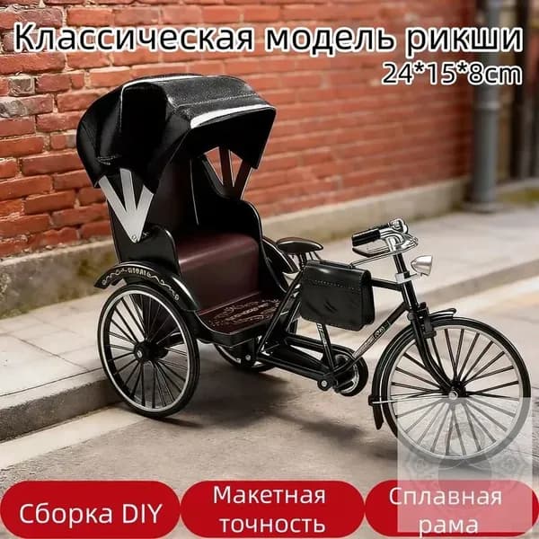 Классическая рикша: 3D-конструктор