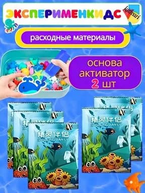Игровой набор для творчества, гидрогелевые игрушки своими руками сделай сам*2шт.