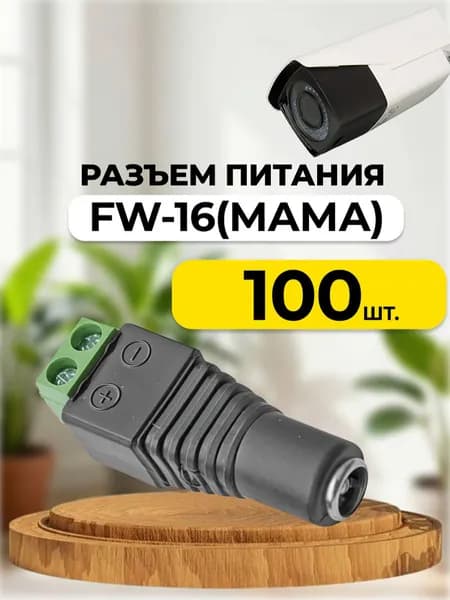 fw-16 (мама) Разъем питания (Комплект 100 шт.)