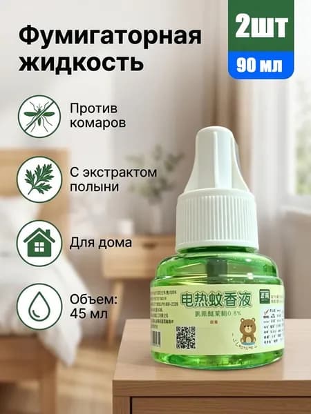 90ml Жидкость для фумигатора от комаров, без запаха, Универсальный без нагревателя/Зеленые продукты, безопасные для матерей и детей