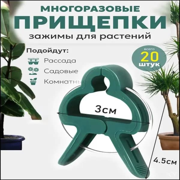 Подвязка для растений,3см,20шт