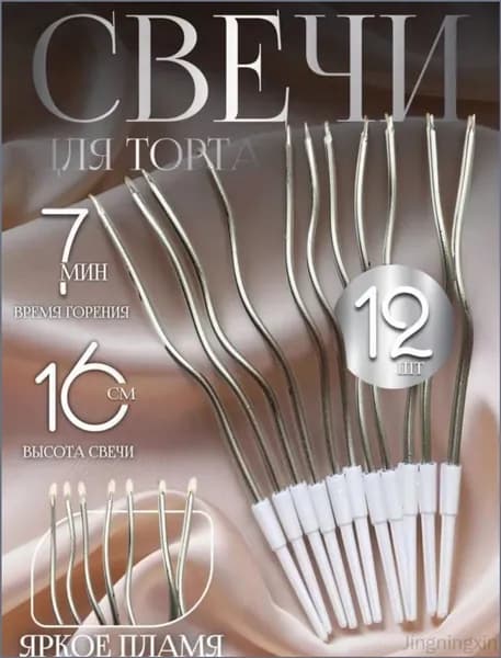 Свечи для торта "без аромата", 15 см х 0.5 см, 12 шт