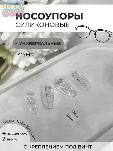 Носоупоры с креплением под винт, держатели для очков, носовой упор силиконовый