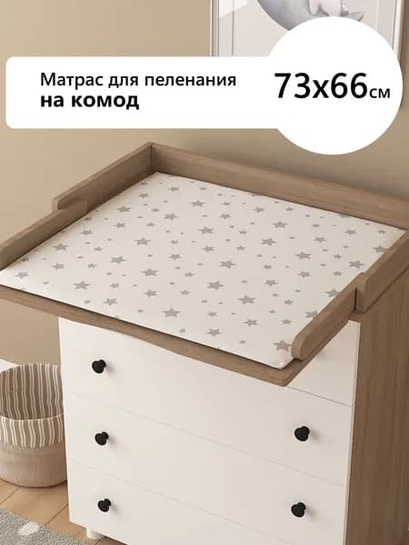 Непромокаемый пеленальный матрас для новорожденного на комод