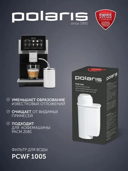 Фильтр для кофемашины PCWF 1005