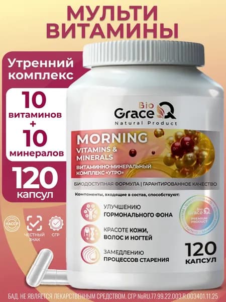 Мультивитамины для мужчин и женщин GraceBioQ, Витаминный комплекс для иммунитета, 120 капсул