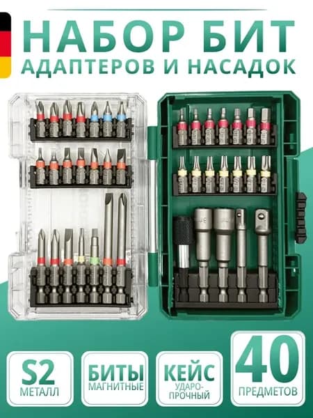 Набор бит и насадок для шуруповерта 40 предметов