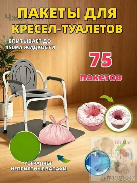 Пакет одноразовый для туалетов