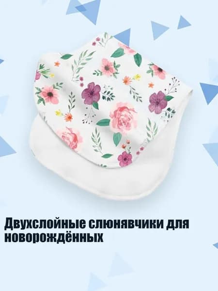 Двухслойные слюнявчики для новорождённых, 20