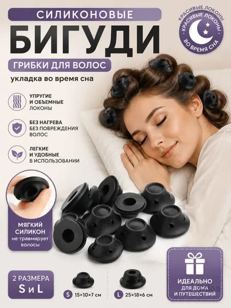Бигуди, 2 шт