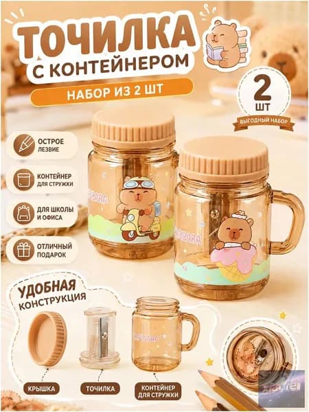 Премиальная точилка капибара с контейнером, 2 штуки, популярный милый аксессуар