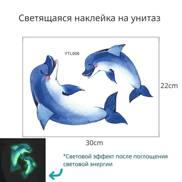 Светящаяся наклейка на сиденье унитаза "дельфин"
