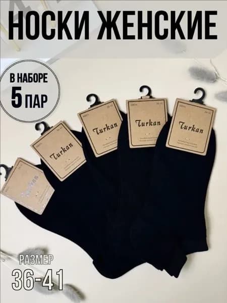 Носки женские, 5 пар