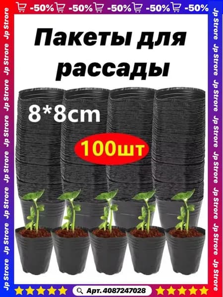 Пакеты для рассады