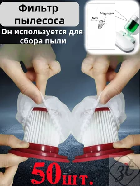 50ШТ аксессуары для пылесоса прочный сетчатый мешок-фильтр для сбора пыли