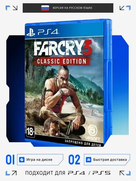 Игра Far Cry 3 (PlayStation 4, Русская версия)