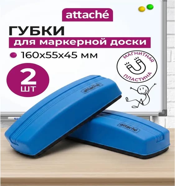 Губка-стиратель для магнитно-маркерной доски 2 штуки, магнитная 160x55x45 мм