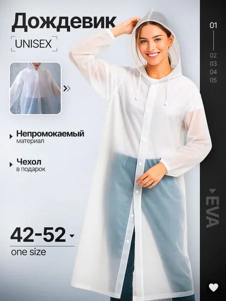Дождевик