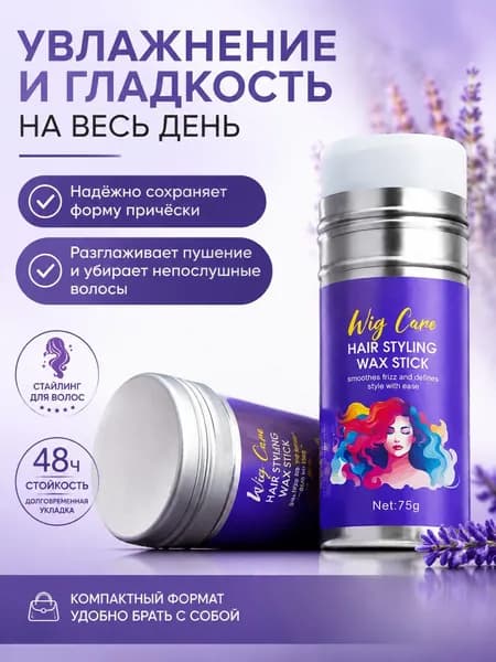 Воск для волос, 75 мл