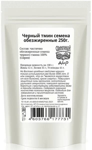 Черный тмин семена частично обезжиренные (жмых, не шрот) 250г.