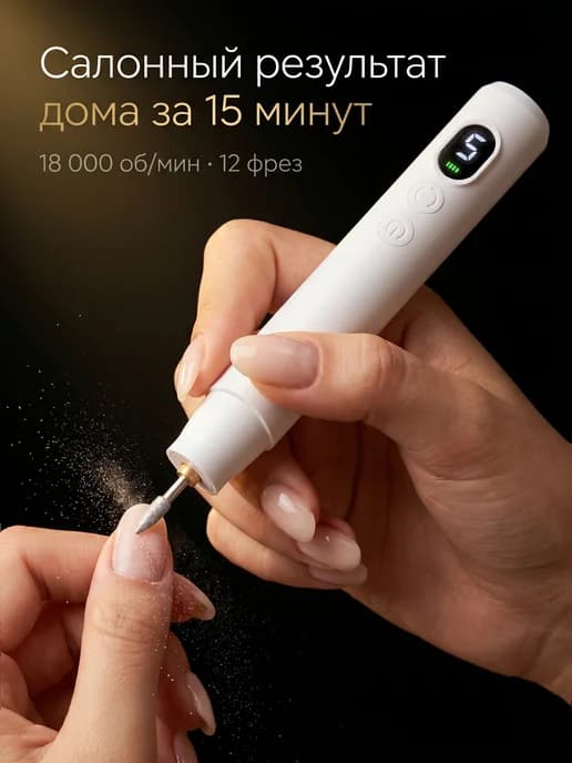 Аппарат для маникюра беспроводной с подсветкой