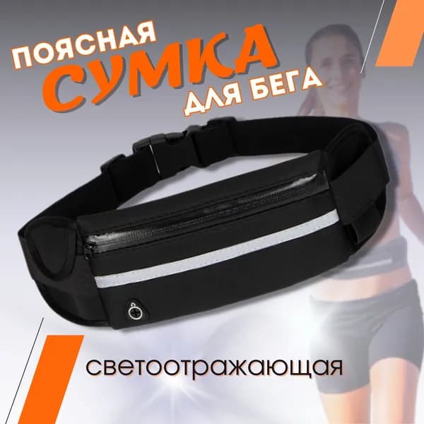 OL-MY Сумка для бега