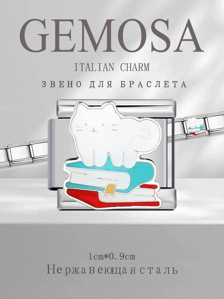 GEMOSA Шарм Нержавеющая сталь