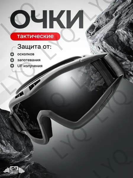 Очки тактические