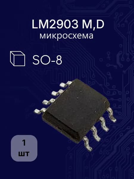 LM2903 M,D so-8 микросхема