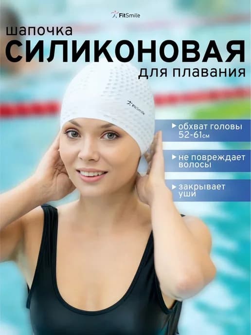 Силиконовая шапочка для плавания в бассейне взрослая
