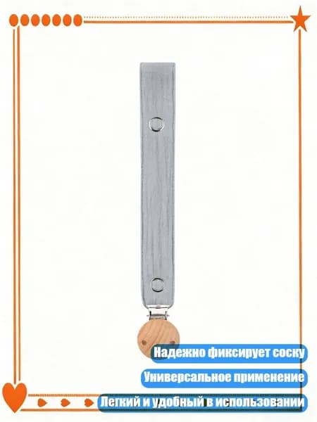 Мягкий держатель для пустышки из хлопка и дерева, M449 24