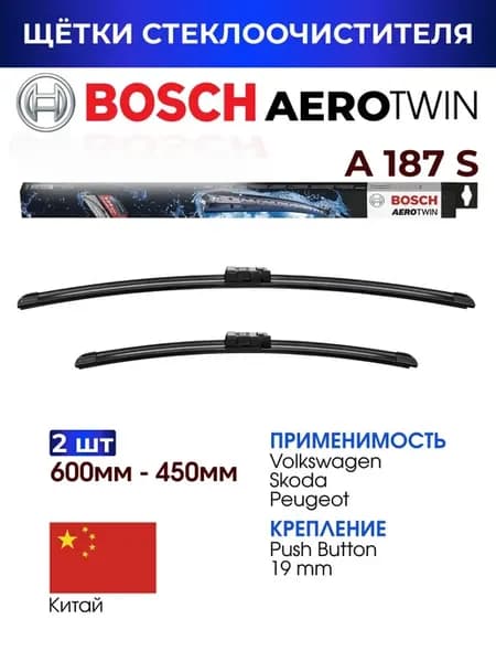 Щетки стеклоочистителя A187S 60 см 45 см