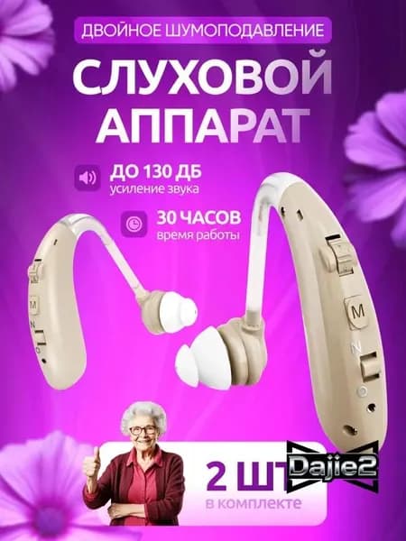 Слуховой аппарат