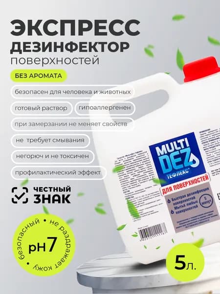МультиДез, Тефлекс средство для дезинфекции и мытья поверхностей (пробка), 5 л