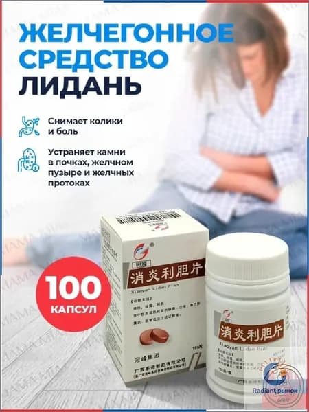 Капсулы для детоксикации Лиданом и холецистином