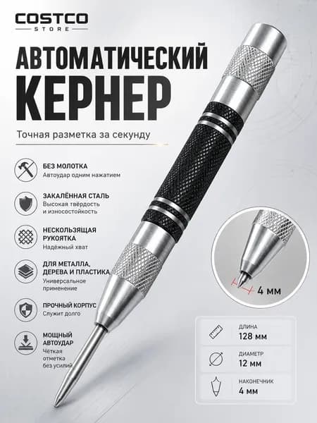 Кернер автоматический, высокоточный