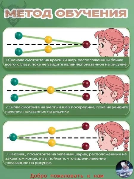 Струна Брока/ шнурок Брока, развитие бинокулярного зрения