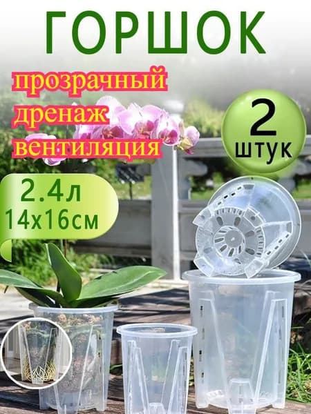 Вазон 2.4 л, 16 см, 2 шт, цвет прозрачный